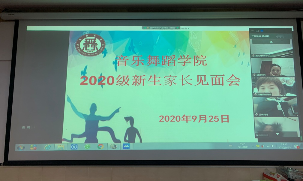 图为2020级新生家长网络见面会.jpg