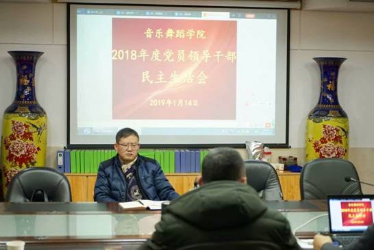 Williamhill中文官网2018年度党员领导干部民主生活会