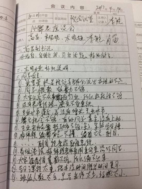 14舞表班座谈会